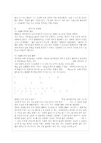 [언어와 생활 공통] 교재 1장을 참고하여, 통신 언어의 특징을 보이는 자료를 직접 수집ㆍ조~-6