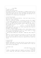 [언어와 생활 공통] 교재 1장을 참고하여, 통신 언어의 특징을 보이는 자료를 직접 수집ㆍ조~-7