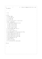 [영유아교사론 A형] 영유아교사의 발달단계에 따른 특성 및 관심사를 설명하고, 교사의 발달~-1
