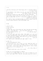 [영유아교사론 A형] 영유아교사의 발달단계에 따른 특성 및 관심사를 설명하고, 교사의 발달~-2