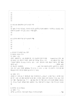 [영유아교사론 A형] 영유아교사의 발달단계에 따른 특성 및 관심사를 설명하고, 교사의 발달~-8