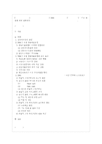 [영유아보육학 공통] 2004년 전면 개정된 [영유아보육법]의 주요 특성에 대해 설명하고, 이러~-1