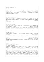 [영유아보육학 공통] 2004년 전면 개정된 [영유아보육법]의 주요 특성에 대해 설명하고, 이러~-4