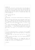 [영유아보육학 공통] 2004년 전면 개정된 [영유아보육법]의 주요 특성에 대해 설명하고, 이러~-9