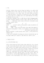 유아교육과정3) 아동중심 교육과정과 통합 교육과정의 개념 및 배경, 구성, 교수학습방법, 환경구성 등에 자세히 설명하시오. -2