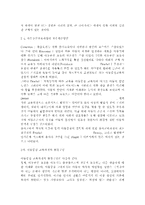 유아교육과정3) 아동중심 교육과정과 통합 교육과정의 개념 및 배경, 구성, 교수학습방법, 환경구성 등에 자세히 설명하시오. -6