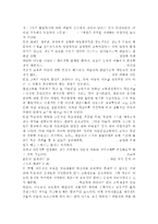 유아교육과정3) 아동중심 교육과정과 통합 교육과정의 개념 및 배경, 구성, 교수학습방법, 환경구성 등에 자세히 설명하시오. -7
