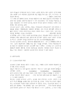 유아교육과정3) 아동중심 교육과정과 통합 교육과정의 개념 및 배경, 구성, 교수학습방법, 환경구성 등에 자세히 설명하시오. -9