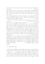 유아교육과정3) 아동중심 교육과정과 통합 교육과정의 개념 및 배경, 구성, 교수학습방법, 환경구성 등에 자세히 설명하시오. -10