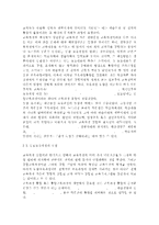 유아교육과정3) 아동중심 교육과정과 통합 교육과정의 개념 및 배경, 구성, 교수학습방법, 환경구성 등에 자세히 설명하시오. -11