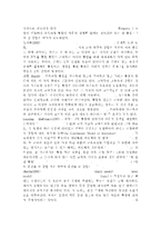 유아교육과정3) 아동중심 교육과정과 통합 교육과정의 개념 및 배경, 구성, 교수학습방법, 환경구성 등에 자세히 설명하시오. -14