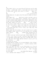 유아교육과정3) 아동중심 교육과정과 통합 교육과정의 개념 및 배경, 구성, 교수학습방법, 환경구성 등에 자세히 설명하시오. -16