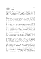 유아교육과정3) 아동중심 교육과정과 통합 교육과정의 개념 및 배경, 구성, 교수학습방법, 환경구성 등에 자세히 설명하시오. -17