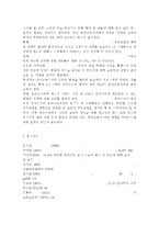 유아교육과정3) 아동중심 교육과정과 통합 교육과정의 개념 및 배경, 구성, 교수학습방법, 환경구성 등에 자세히 설명하시오. -19