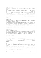 [패션과 문화 공통] 교과서 5장(강의 5강)에 소개된 소비트렌드 (명품, 매스티지 명품, 패스트패~-4