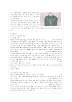 [패션과 문화 공통] 교과서 5장(강의 5강)에 소개된 소비트렌드 (명품, 매스티지 명품, 패스트패~-8