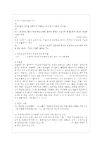 [학교사회복지 공통] (1) 학교사회복지의 필요성과 목적, 개념을 설명하고, (2) 자신이 속한 지역~-10