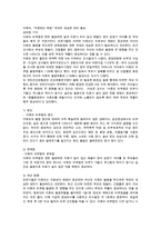최근 아동건강교육과 관련되어 사회적 이슈의 원인, 문제점, 개선점 느낌-3