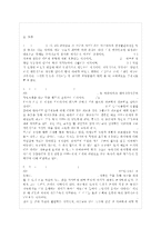 [방통대 교육학과 4학년 교육고전의 이해 공통] 루소의 에밀 서평-2