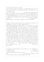 [방통대 교육학과 4학년 교육고전의 이해 공통] 루소의 에밀 서평-3