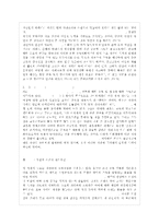 [방통대 교육학과 4학년 교육고전의 이해 공통] 루소의 에밀 서평-4