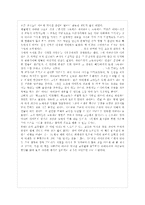 [방통대 교육학과 4학년 교육고전의 이해 공통] 루소의 에밀 서평-5