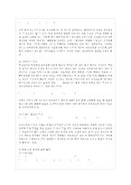 [언어와 생활 공통] 교재 1장을 참고하여, 통신 언어의 특징을 보이는 자료를 직접 수집ㆍ조~-5