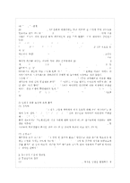 [언어와 생활 공통] 교재 1장을 참고하여, 통신 언어의 특징을 보이는 자료를 직접 수집ㆍ조~-8