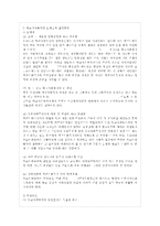 [학교사회복지 공통] (1) 학교사회복지의 필요성과 목적, 개념을 설명하고, (2) 자신이 속한 지역~-11