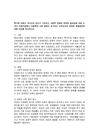 핵가족 내에서 자녀수의 감소가 가져오는 사회적 변화와 보육의 필요성, 어린이집에서 아동학대에서 요구되는 보육교사의 문제와 해결방안-1