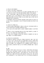핵가족 내에서 자녀수의 감소가 가져오는 사회적 변화와 보육의 필요성, 어린이집에서 아동학대에서 요구되는 보육교사의 문제와 해결방안-3