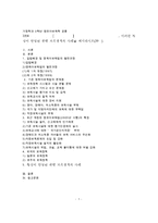 (방통대 2016-1) 2004년 전면 개정된 [영유아보육법]의 주요 특성에 대해 설명하고,  이러한 특성이 반영된 현행 보육정책의 사례를 제시하시오(30점).-1
