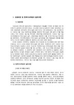 (방통대 2016-1) 2004년 전면 개정된 [영유아보육법]의 주요 특성에 대해 설명하고,  이러한 특성이 반영된 현행 보육정책의 사례를 제시하시오(30점).-3