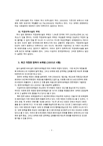(방통대 2016-1) 2004년 전면 개정된 [영유아보육법]의 주요 특성에 대해 설명하고,  이러한 특성이 반영된 현행 보육정책의 사례를 제시하시오(30점).-7