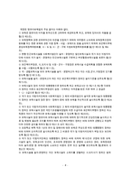 (방통대 2016-1) 2004년 전면 개정된 [영유아보육법]의 주요 특성에 대해 설명하고,  이러한 특성이 반영된 현행 보육정책의 사례를 제시하시오(30점).-8