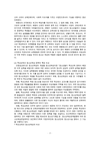 방통대 2016-1)) 학교교육과 청소년육성 정책의 특징을 비교하여 논하고,  주요 청소년육성 관계법들에서 청소년을 어떻게 정의하고 있는지 설명하시오.-2