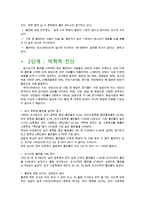 [방통대 2016-1] 그린의 PRECEDE-PROCEED 모형을 적용한 흡연청소년의 금연교육-6