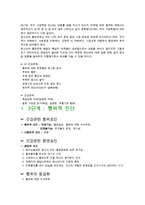 [방통대 2016-1] 그린의 PRECEDE-PROCEED 모형을 적용한 흡연청소년의 금연교육-7