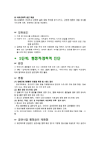 [방통대 2016-1] 그린의 PRECEDE-PROCEED 모형을 적용한 흡연청소년의 금연교육-9