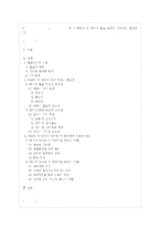 [부모교육 B형] 태내기 및 영아기 발달 특성과 중요성을 설명하고, 태내기 및 영아기 자녀를 ~-1
