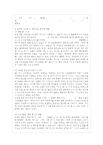 [부모교육 B형] 태내기 및 영아기 발달 특성과 중요성을 설명하고, 태내기 및 영아기 자녀를 ~-11