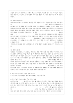 [학교사회복지 공통] (1) 학교사회복지의 필요성과 목적, 개념을 설명하고, (2) 자신이 속한 지역~-8