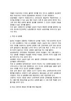 [한국사회문제]한국사회에서 여성들이 겪는 여러 차별과 불평등 가운데 사회문제로서 해결해야만 할 성격이라 판단되는 사례를 골라서 구체적으로 서술하고, 이 문제가 왜 사회문제이며 어떻게 해결해 가는 것이 좋을지 논하시오-3