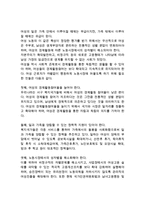 [한국사회문제]한국사회에서 여성들이 겪는 여러 차별과 불평등 가운데 사회문제로서 해결해야만 할 성격이라 판단되는 사례를 골라서 구체적으로 서술하고, 이 문제가 왜 사회문제이며 어떻게 해결해 가는 것이 좋을지 논하시오-4