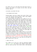 [한국사회문제A형]한국 교육에서 드러나고 있는 과도한 경쟁과 격차의 문제의 원인은 무엇이며, 사회문제로서 어떻게 해결해 가는 것이 필요한 지에 대해 구체적인 사례와 함께 논리적으로 서술하시오-2