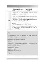 1 다양한 정보기기의 발전에 따른 개인자유의 침해 사례를 살펴보고 개인자유의 침해를 막을 방안에 대해 모색해 보시오 2 정보사회에서 집단지성이 발휘된 사례를 살펴보고 집단지성이 지닌 가능성과 한계에 대해 분석해 보시오-1