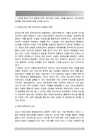 1 다양한 정보기기의 발전에 따른 개인자유의 침해 사례를 살펴보고 개인자유의 침해를 막을 방안에 대해 모색해 보시오 2 정보사회에서 집단지성이 발휘된 사례를 살펴보고 집단지성이 지닌 가능성과 한계에 대해 분석해 보시오-2