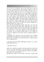 1 다양한 정보기기의 발전에 따른 개인자유의 침해 사례를 살펴보고 개인자유의 침해를 막을 방안에 대해 모색해 보시오 2 정보사회에서 집단지성이 발휘된 사례를 살펴보고 집단지성이 지닌 가능성과 한계에 대해 분석해 보시오-3