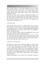 1 다양한 정보기기의 발전에 따른 개인자유의 침해 사례를 살펴보고 개인자유의 침해를 막을 방안에 대해 모색해 보시오 2 정보사회에서 집단지성이 발휘된 사례를 살펴보고 집단지성이 지닌 가능성과 한계에 대해 분석해 보시오-4