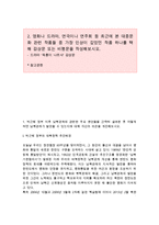1 박근혜 정부 이후 남북관계와 관련한 주요 현안들을 간략히 살펴본 후 어떻게 하면 남북관계가 발전할 수 있는지에 대해 자신의 의견을 개진해보시오 2 영화나 드라마, 연극이나 연주회 등 최근에 본 대중문화 관련 작품들 중 가장 인상이 깊었던 작품 하나를 택해 감상문 또는 비평문을 작성해보시오-2